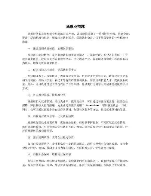 稳就业措施