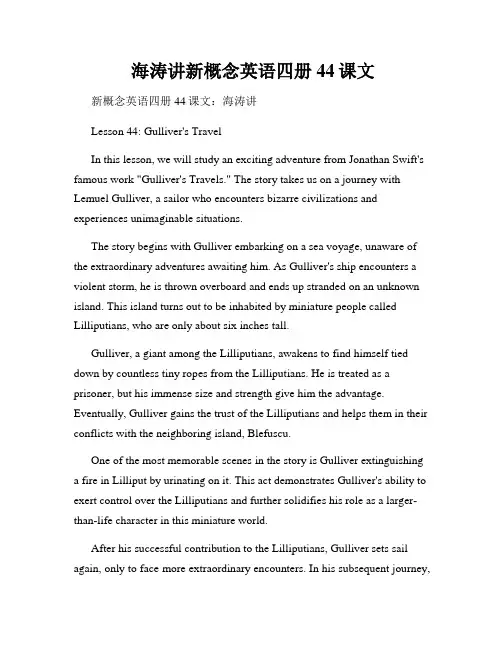 海涛讲新概念英语四册44课文