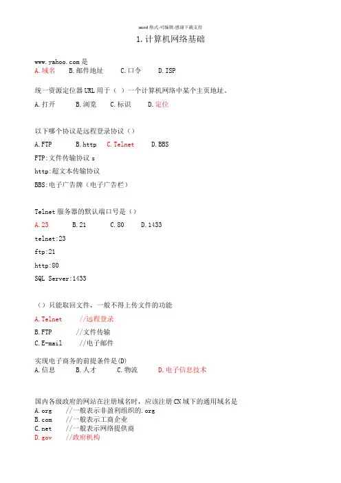 1.计算机网络基础