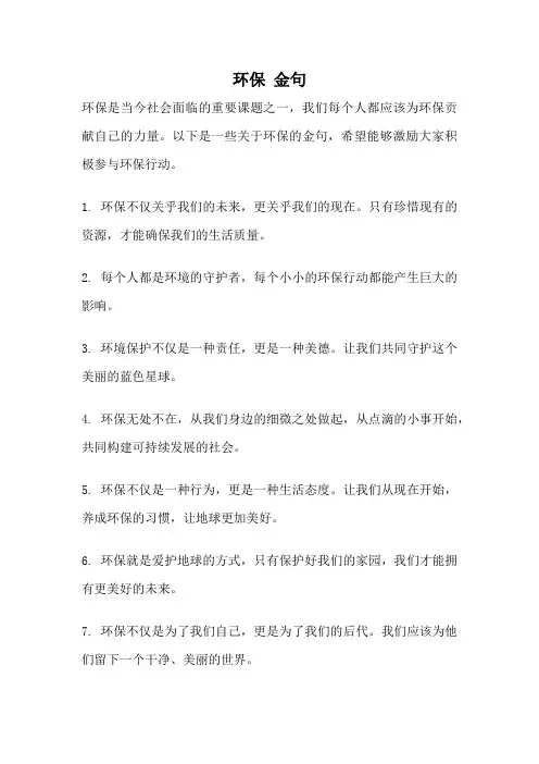 环保 金句