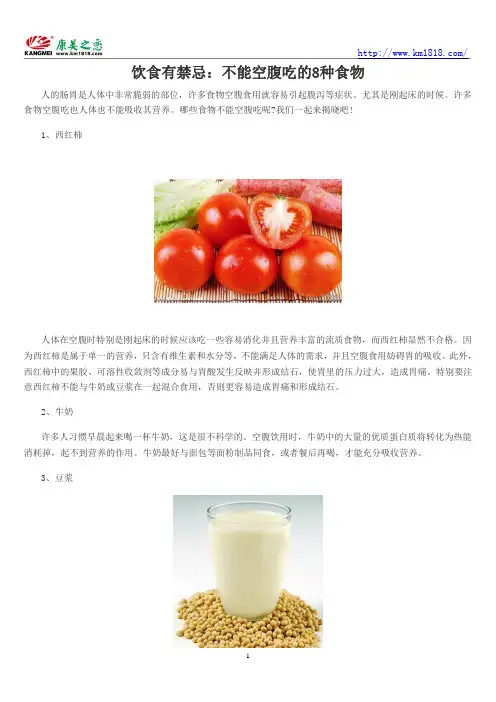 饮食有禁忌：不能空腹吃的8种食物
