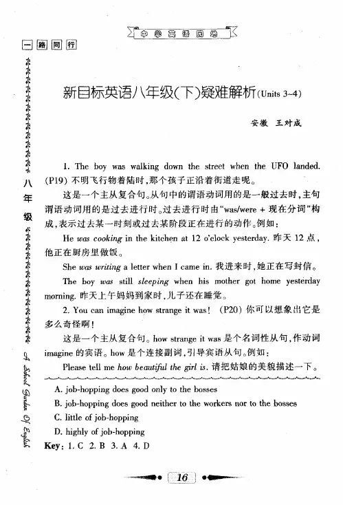 新目标英语八年级(下)疑难解析(Units3～4)