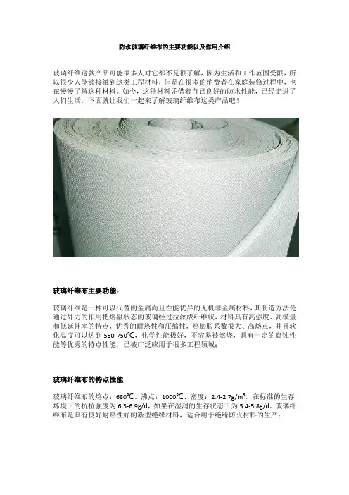 防水玻璃纤维布的主要功能以及作用介绍