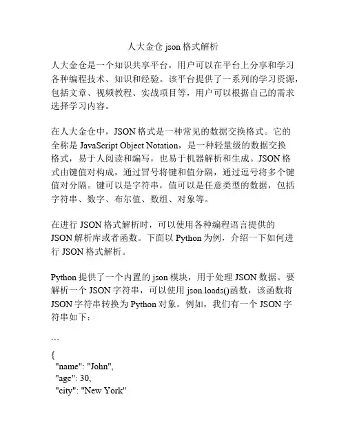 人大金仓 json格式解析