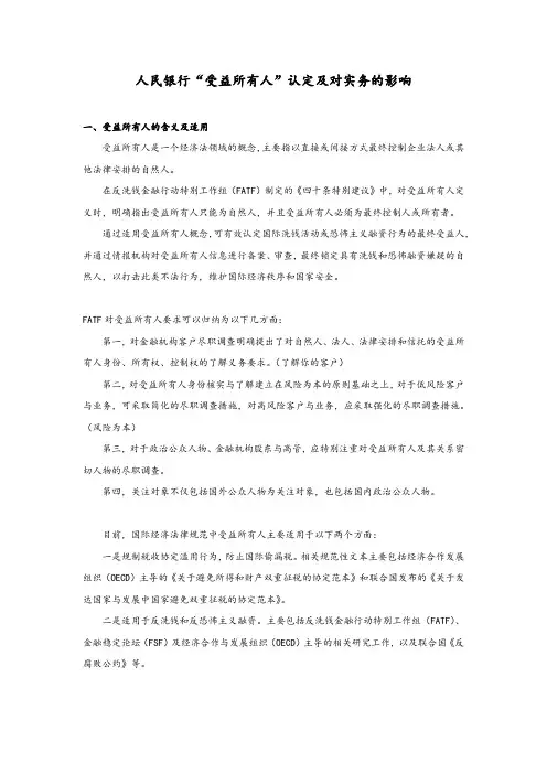 人民银行“受益所有人”的认定及对实务的影响