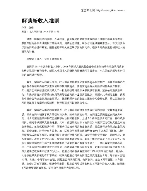 解读新收入准则