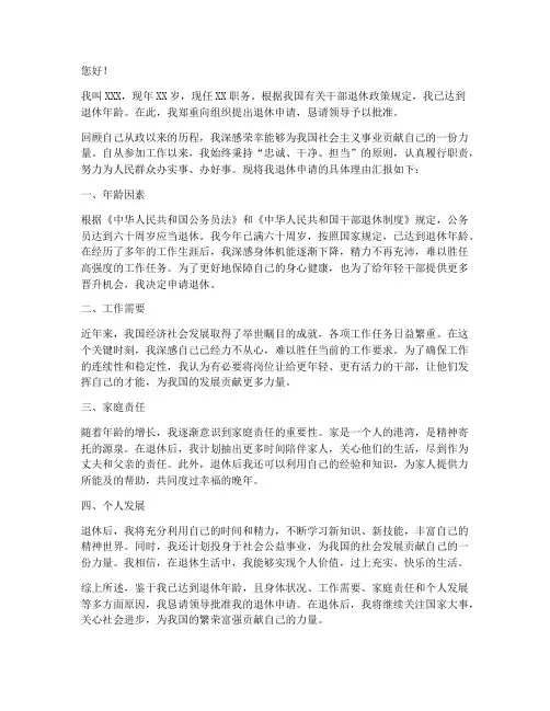 干部六十岁退休申请报告