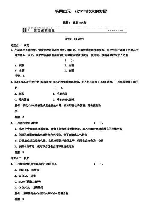 人教版化学选修二《4.1 化肥与农药》同步练习及答案