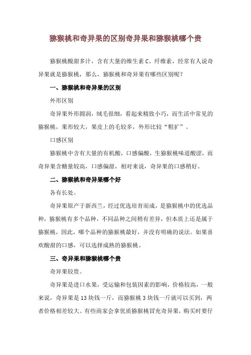 猕猴桃和奇异果的区别 奇异果和猕猴桃哪个贵
