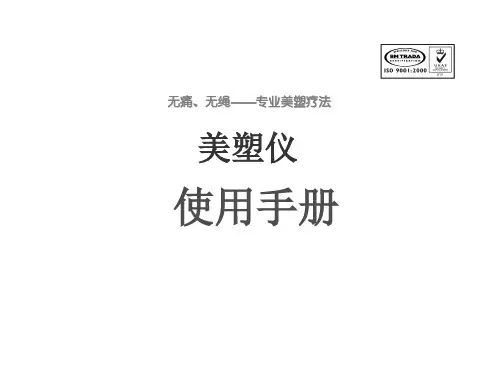 美塑仪使用手册