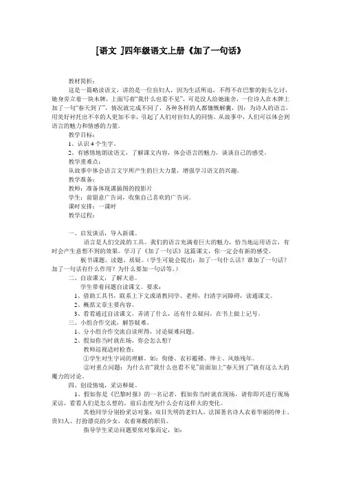 [语文 ]四年级语文上册《加了一句话》