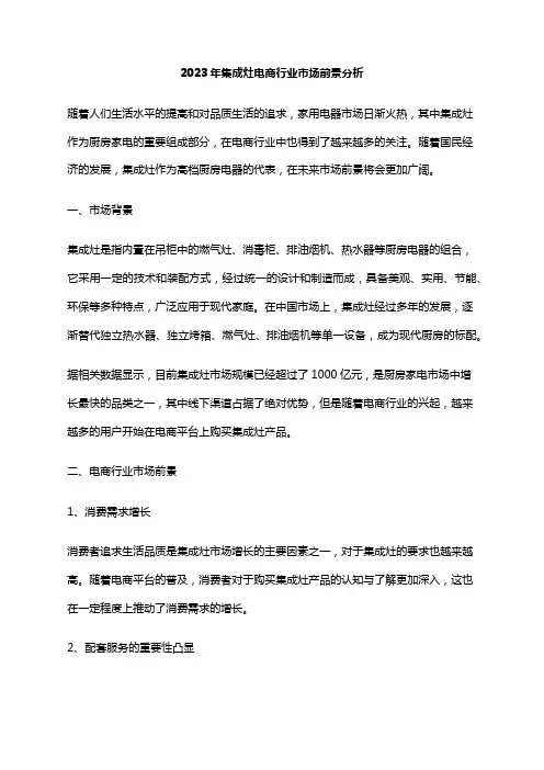2023年集成灶电商行业市场前景分析