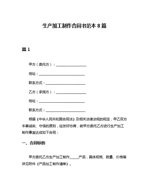 生产加工制作合同书范本8篇
