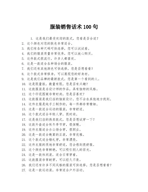 服装销售话术100句