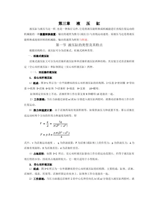 液压与气压传动期末复习重点考点教学讲义第3-4章