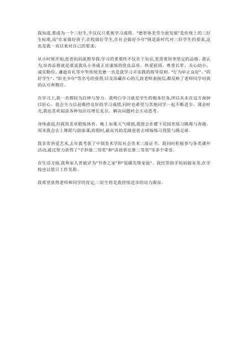 初中市级三好学生自荐信范文大全
