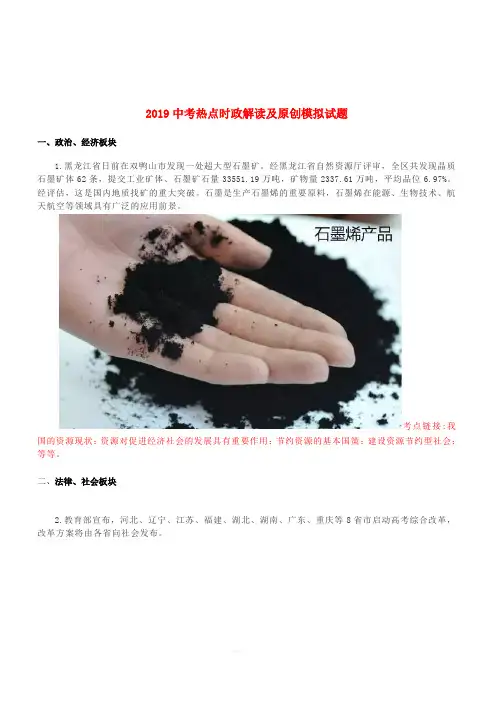 2019中考道德与法治热点时政解读及模拟试题4(含答案)