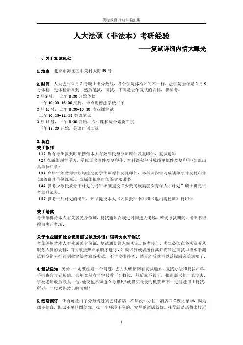 人大法硕(非法本)考研经验——复试详细内情大曝光