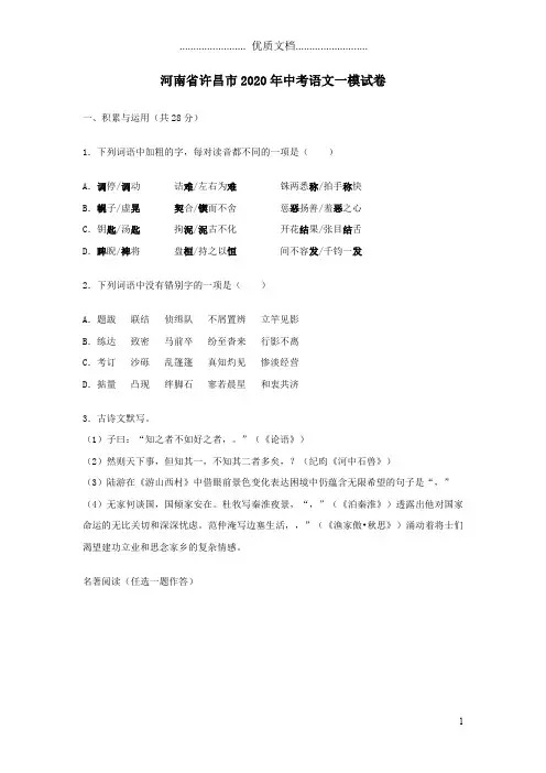 河南省许昌市2020年中考语文一模试卷
