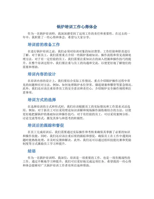 锅炉培训工作心得体会