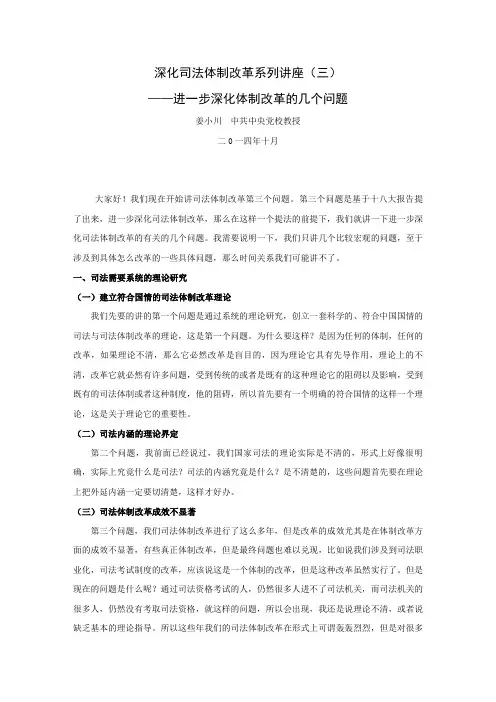 深化司法体制改革系列讲座