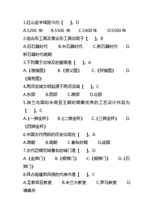 中外设计史复习资料