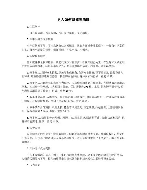 男人如何减掉啤酒肚