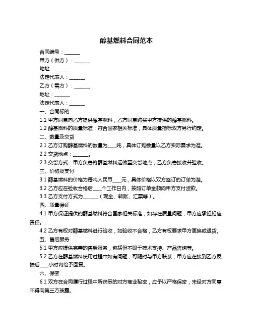 醇基燃料合同范本