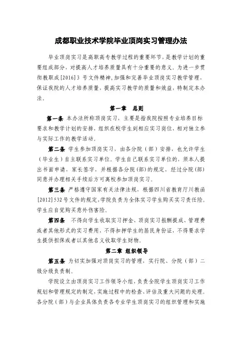 成都职业技术学院毕业顶岗实习管理办法