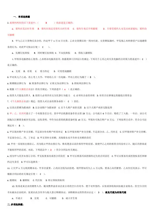 《经济法》试题及答案(最新)(3)