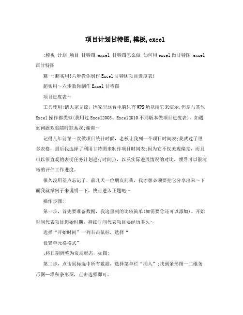 项目计划甘特图,模板,excel