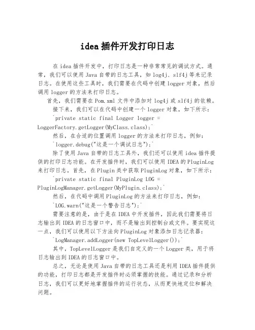 idea插件开发打印日志