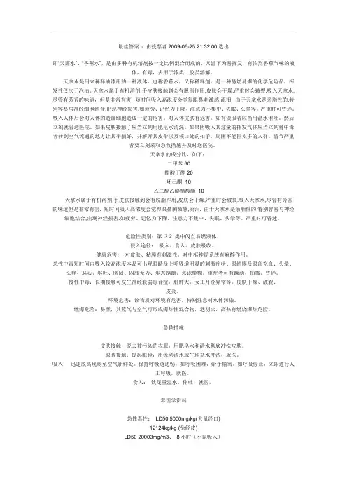 二甲苯中毒相关资料