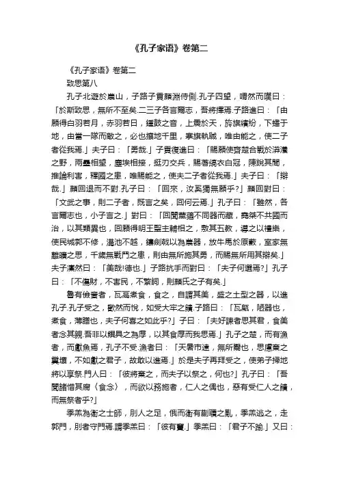 《孔子家语》卷第二