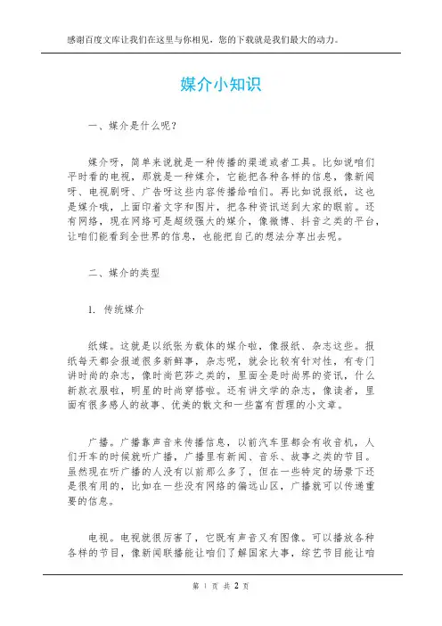 媒介小知识