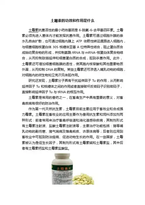 土霉素的功效和作用是什么