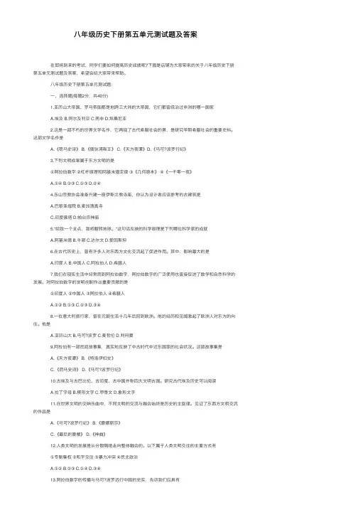 八年级历史下册第五单元测试题及答案