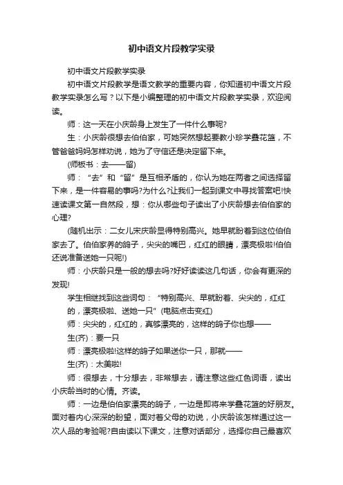 初中语文片段教学实录