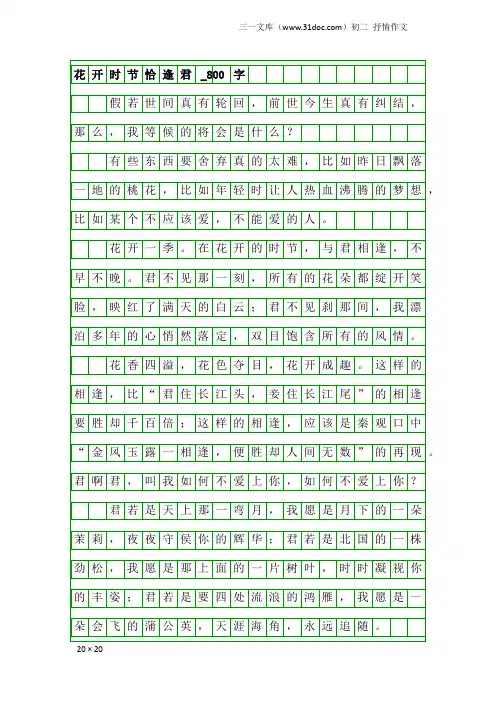 初二抒情作文：花开时节恰逢君_800字
