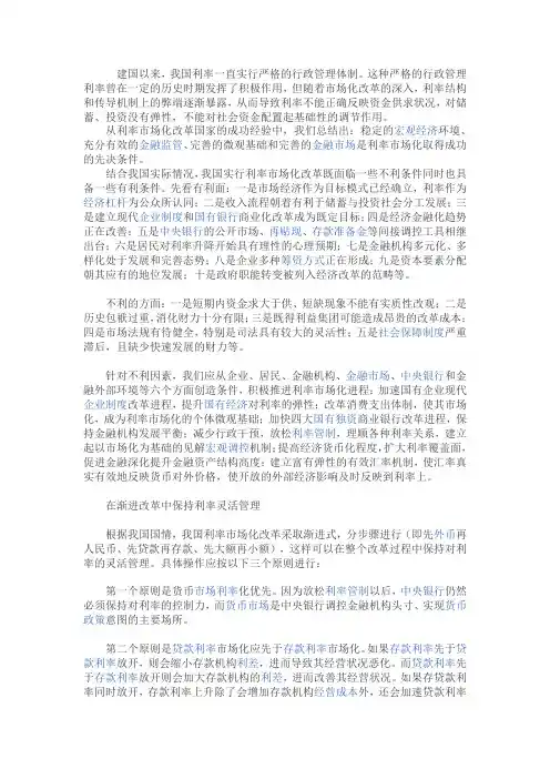 对我国利率市场化的看法