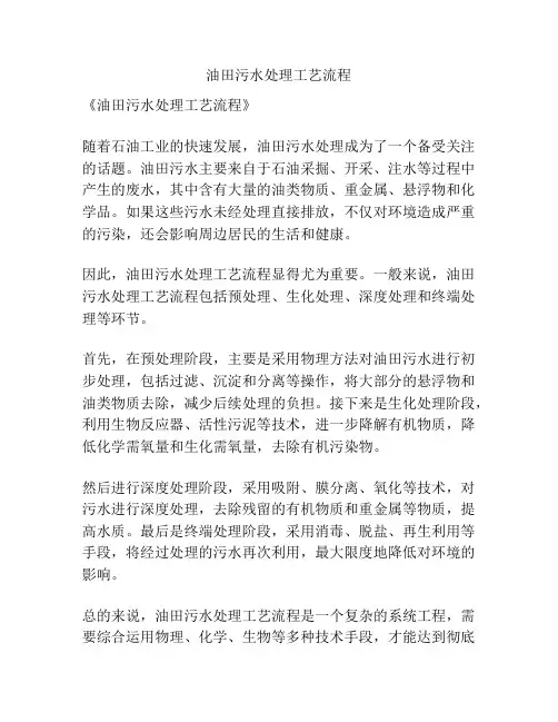 油田污水处理工艺流程