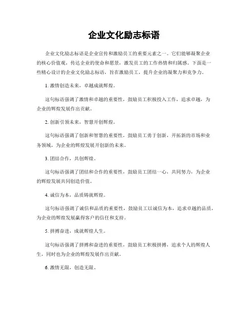 企业文化励志标语