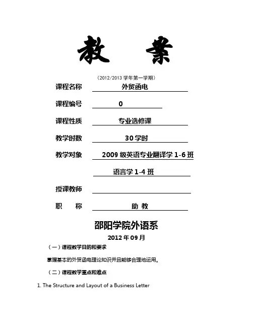 外贸函电教案