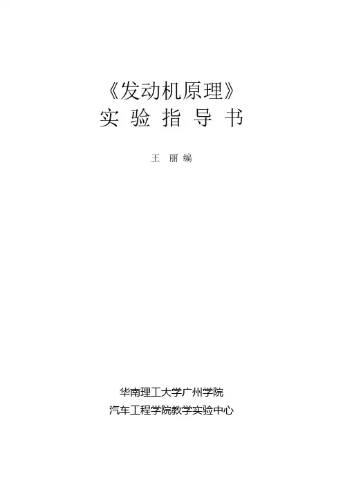 《发动机原理》实验指导书