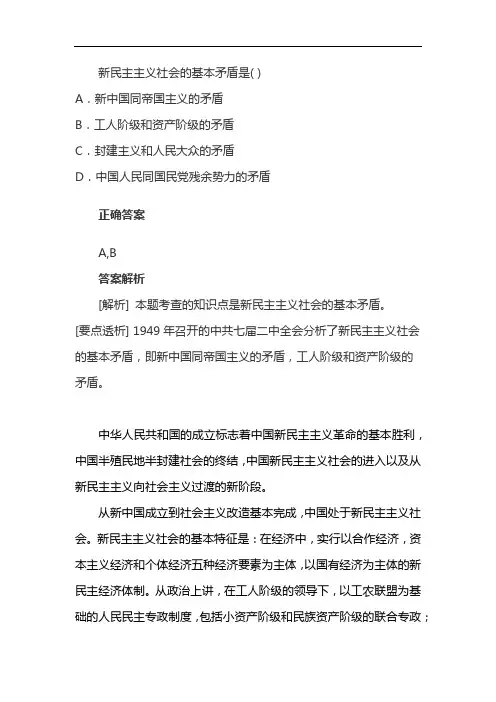 新民主主义社会基本矛盾