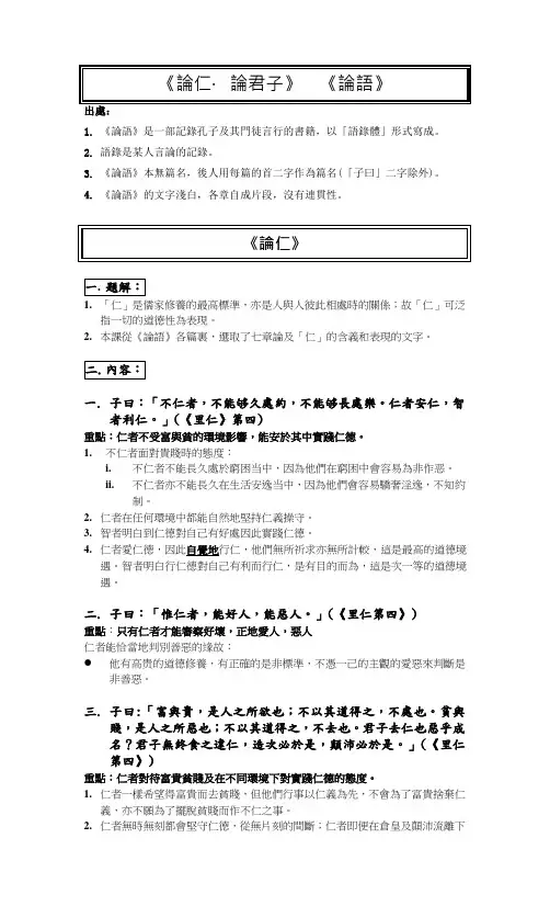 论仁论君子论语