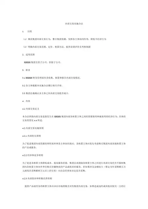 内部交易实施办法