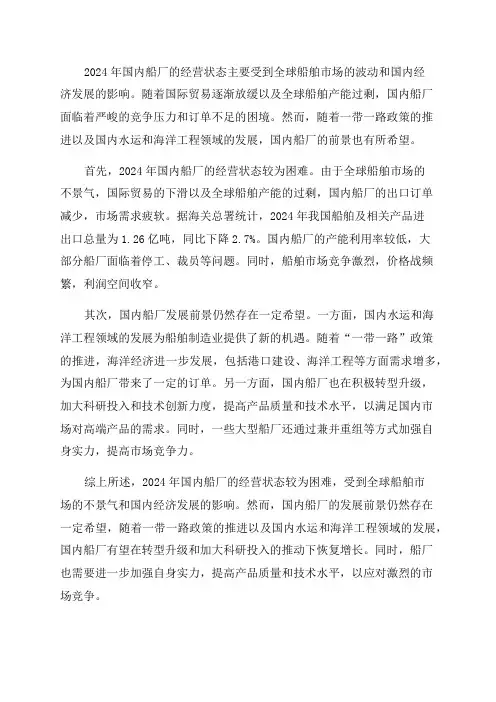 2024年国内船厂经营状态以及发展前景