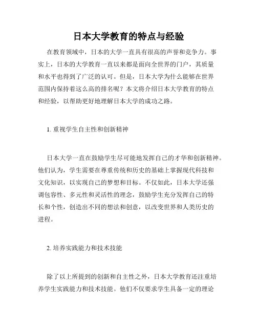 日本大学教育的特点与经验
