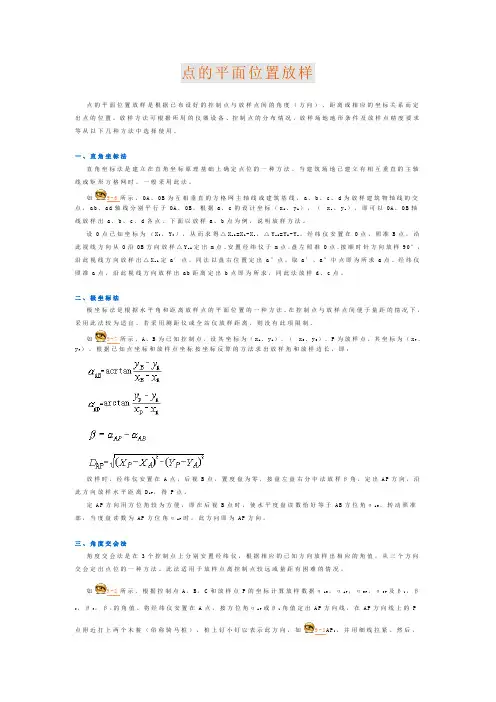 51点的平面位置放样